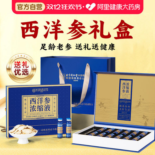 西洋参礼盒浓缩口服液补品送父母