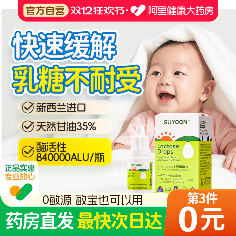 新西兰乳糖酶婴儿滴剂婴幼儿乳糖不耐受宝宝拉肚子腹泻酸性消化酶