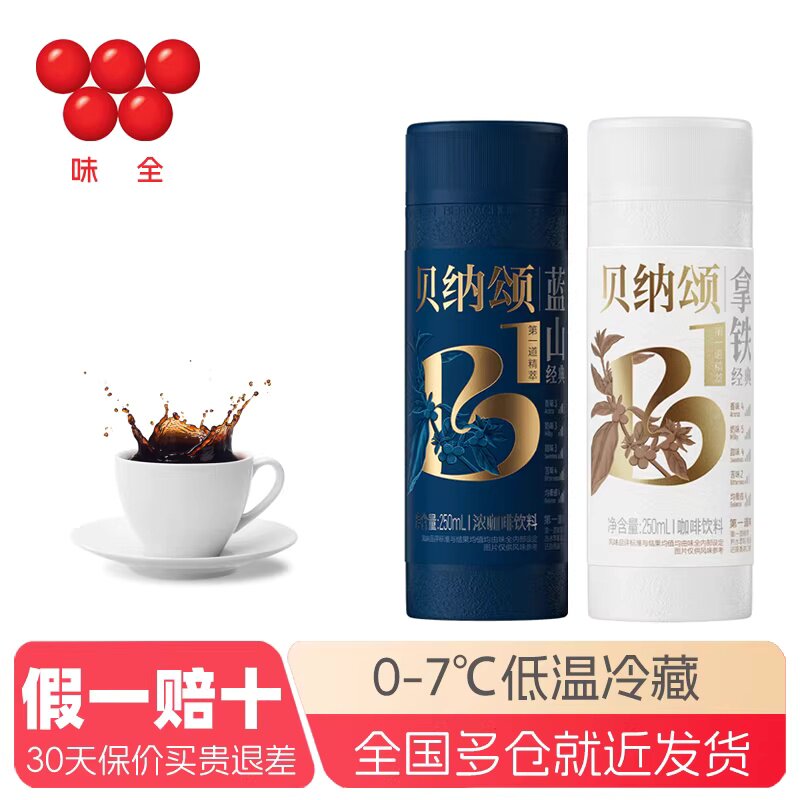 贝纳颂第一道精粹咖啡30天保鲜