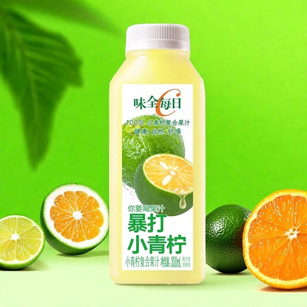 味全每日c果汁小青柠鲜现榨浓缩