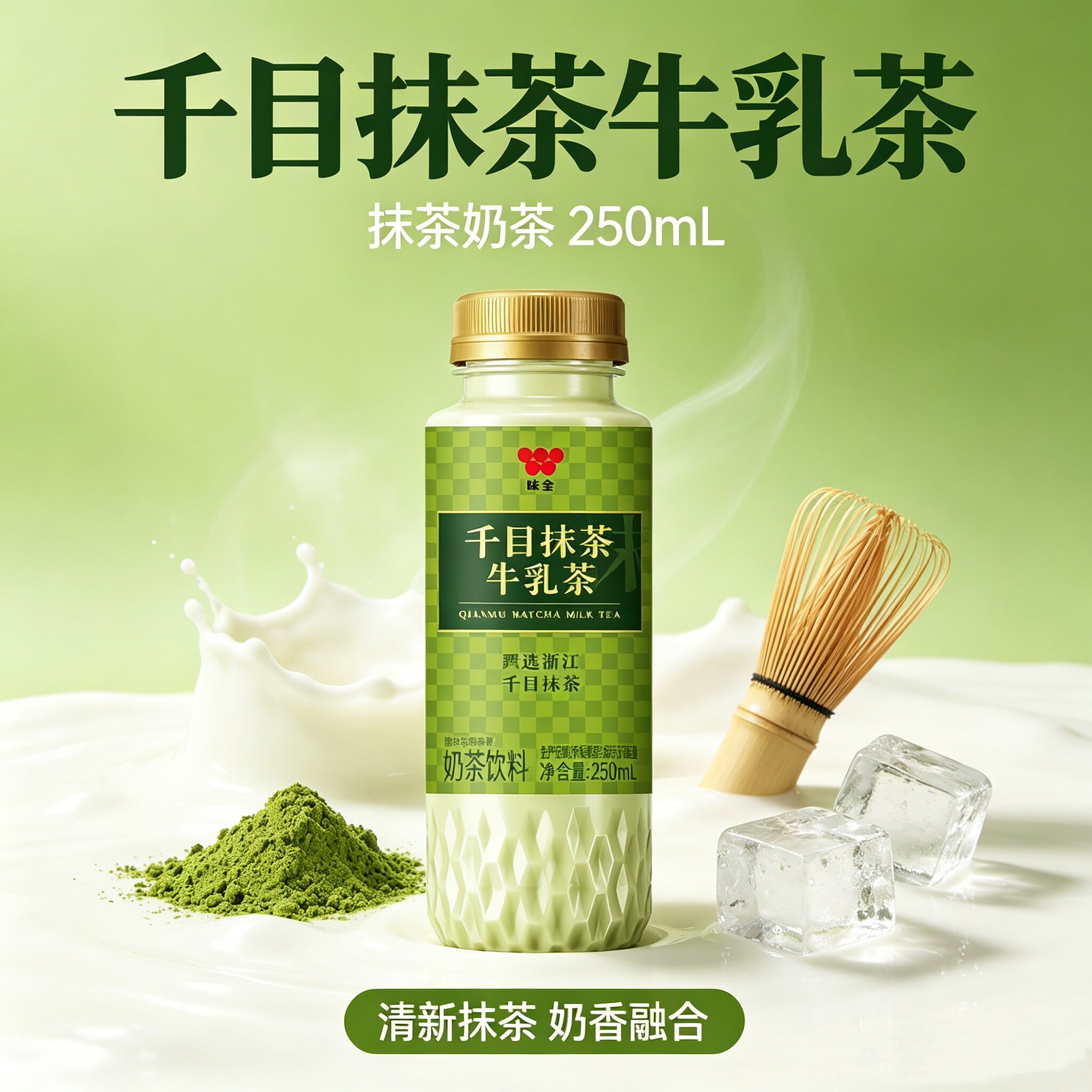 味全港式牛乳茶250ml新鲜饮品