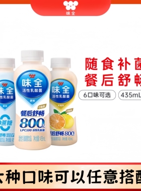 味全活性乳酸菌原味白桃草莓芦荟金柚饮料435ml低温冷藏0蔗糖饮品