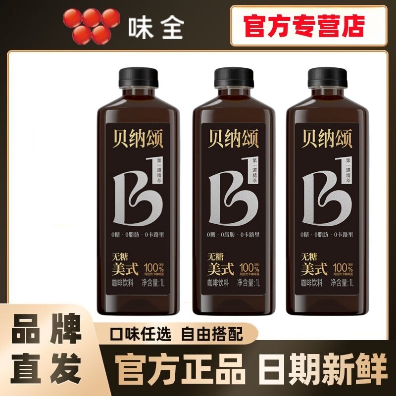 【常温】味全贝纳颂无糖美式咖啡饮料1L瓶装饮料0脂黑咖银标家庭