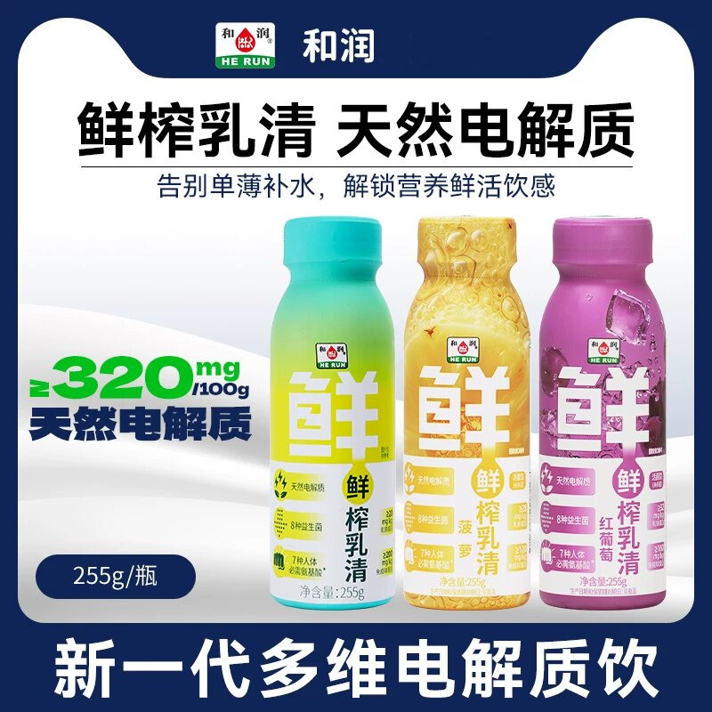 和润鲜榨乳清菠萝葡萄益生菌饮料