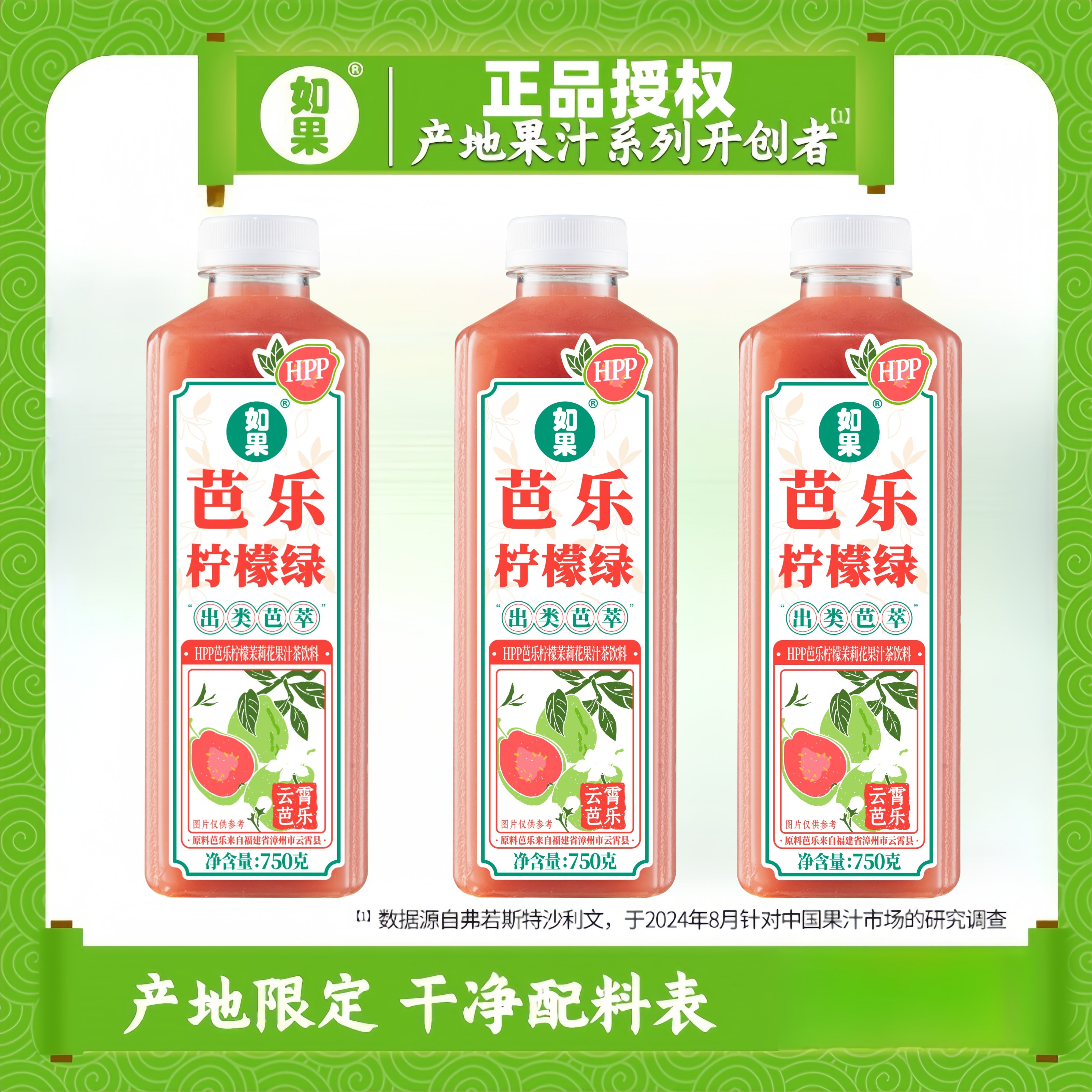 如果HPP新鲜果汁茶750g家庭装