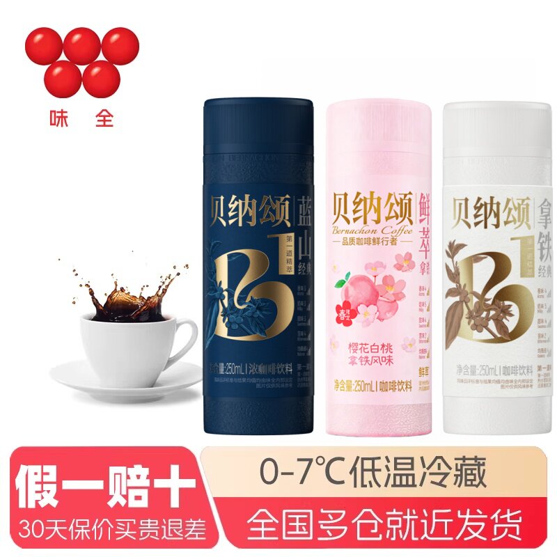 贝纳颂蓝山拿铁咖啡低温即饮