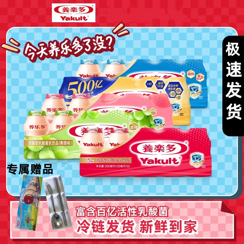 养乐多活菌型乳酸菌乳饮品