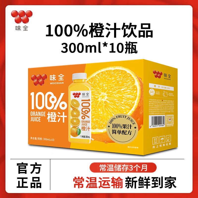 味全每日C果蔬汁橙汁100%