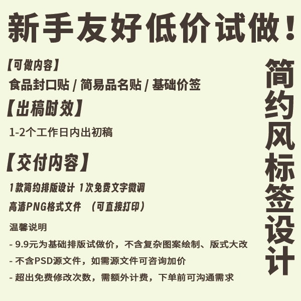 标签设计 9.9元 食品封口贴 简约贴纸 快速出稿