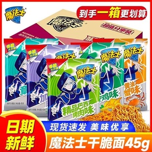 魔法士大包干脆面多口味混装干吃方便面撕开即食休闲宿舍解馋充饥