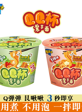 魔法士QQ杯魔芋面解馋免煮速食即食凉拌轻拌食魔芋制食品开袋即食