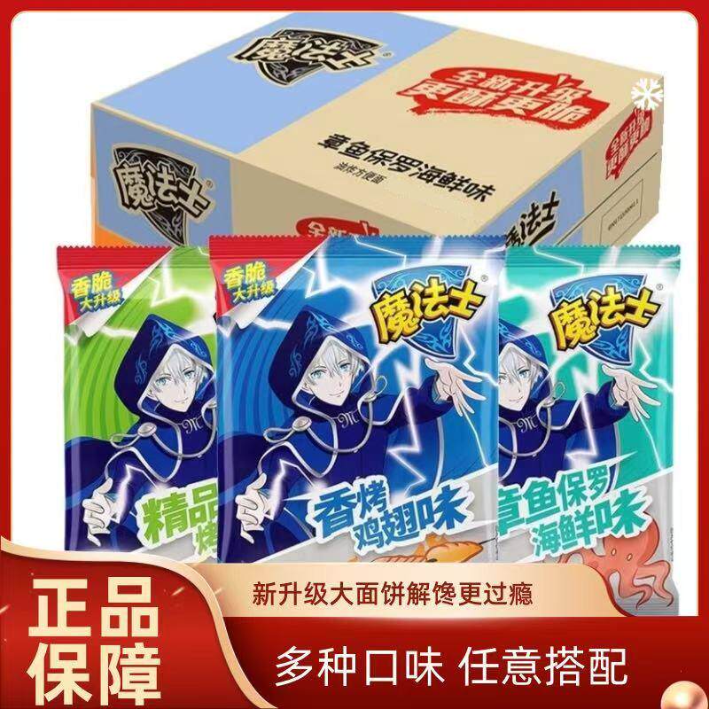 魔法士大包干脆面独立包装图片