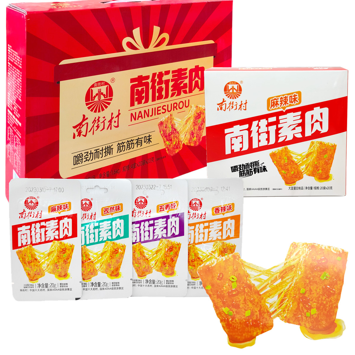 南街村素肉醇香美味筋道嫩滑多味甄选浓郁卤汁咸鲜回甘解馋小零嘴