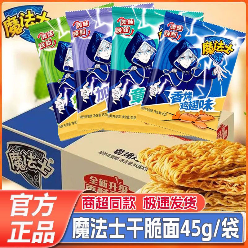 魔法士干脆面多口味45g山东大包