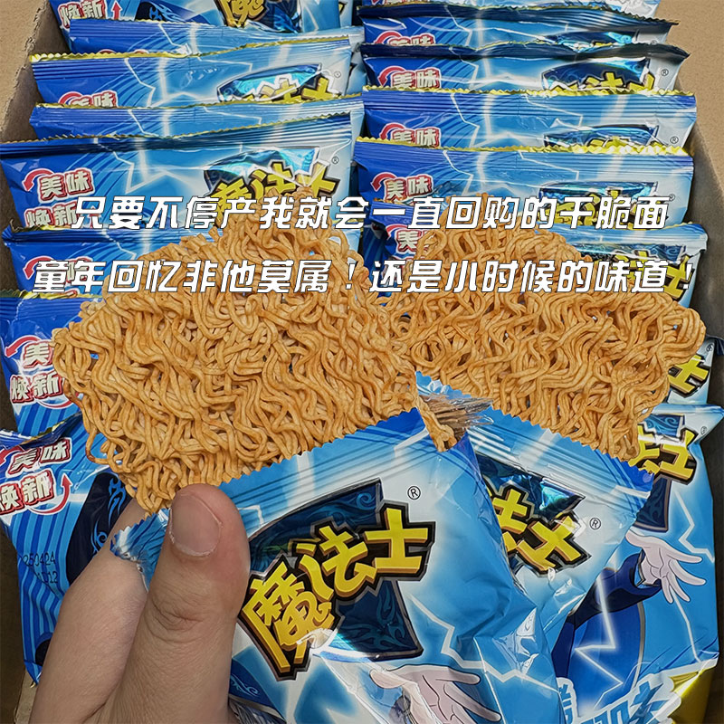 魔法士干脆面干吃香酥面大包整箱大分量克重怀旧童年宿舍扛饿零食