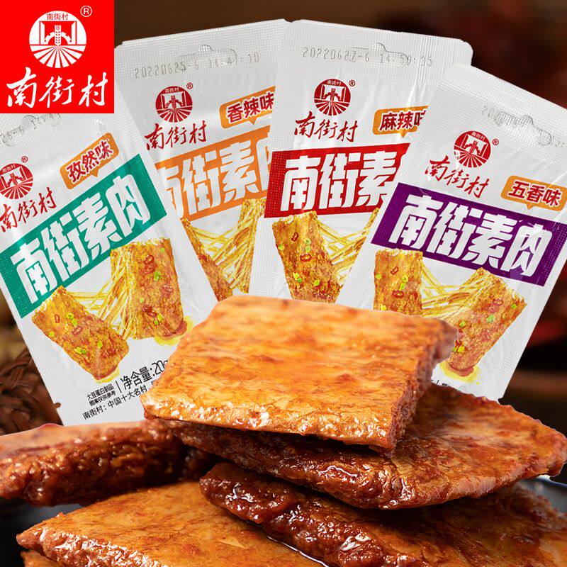 南街村素肉独立小包装户外露营野餐随身便携咸香不腻鲜嫩美味筋道