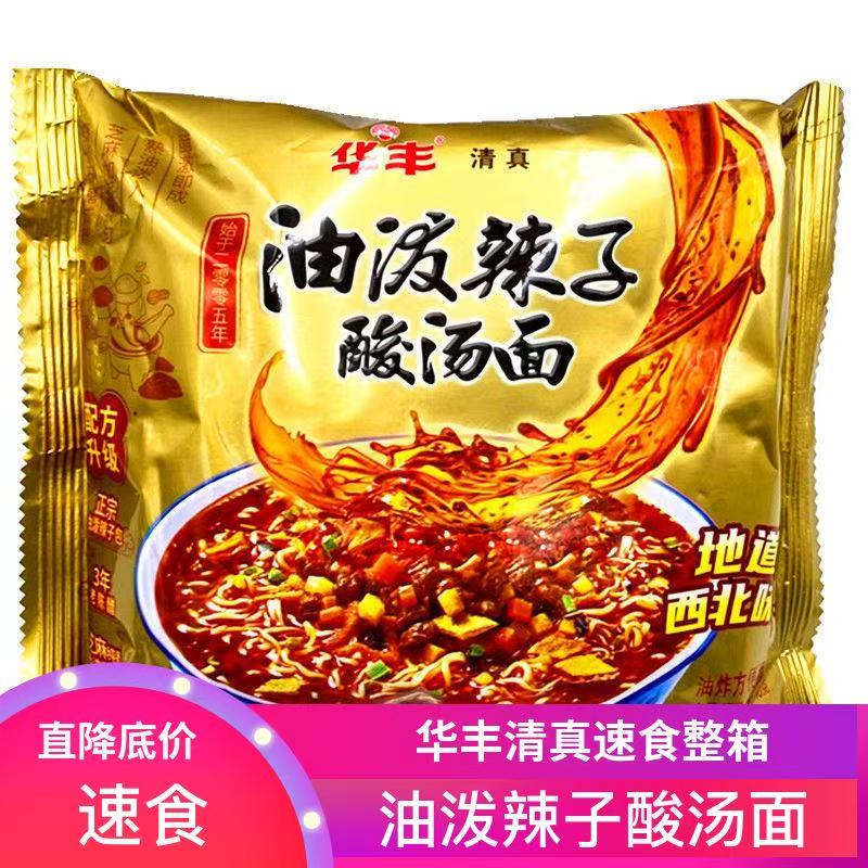 华丰油泼辣子酸汤面独立包装图片