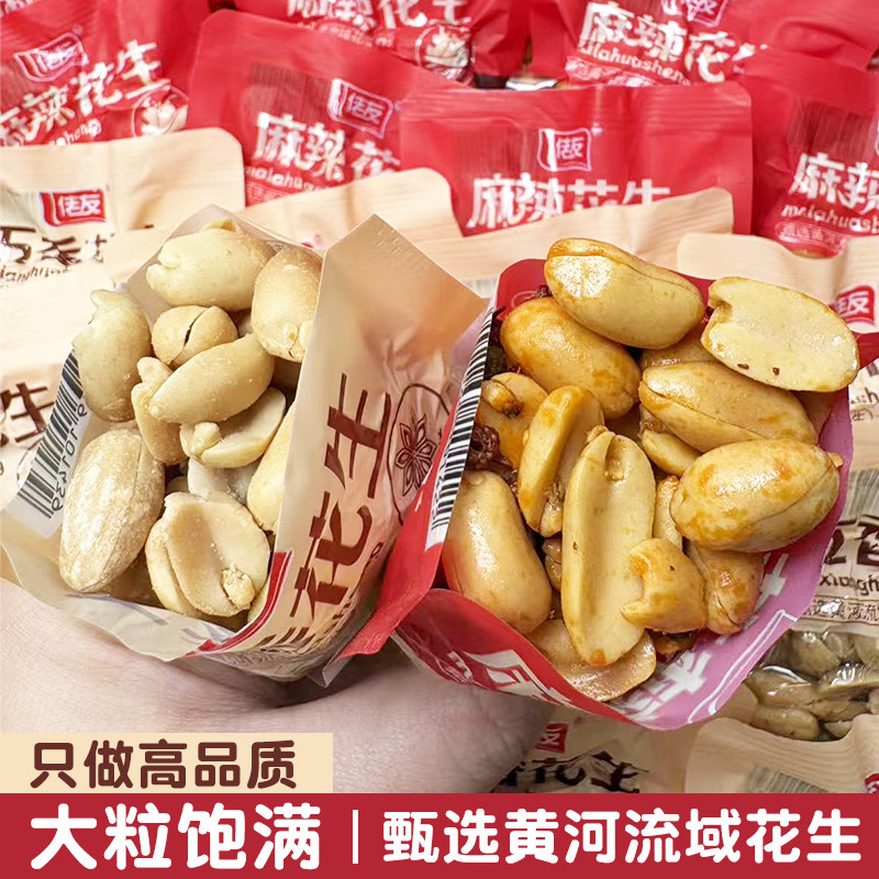 佬友五香花生香辣酥脆休闲解馋小包零食下酒小菜独立包装开袋即食