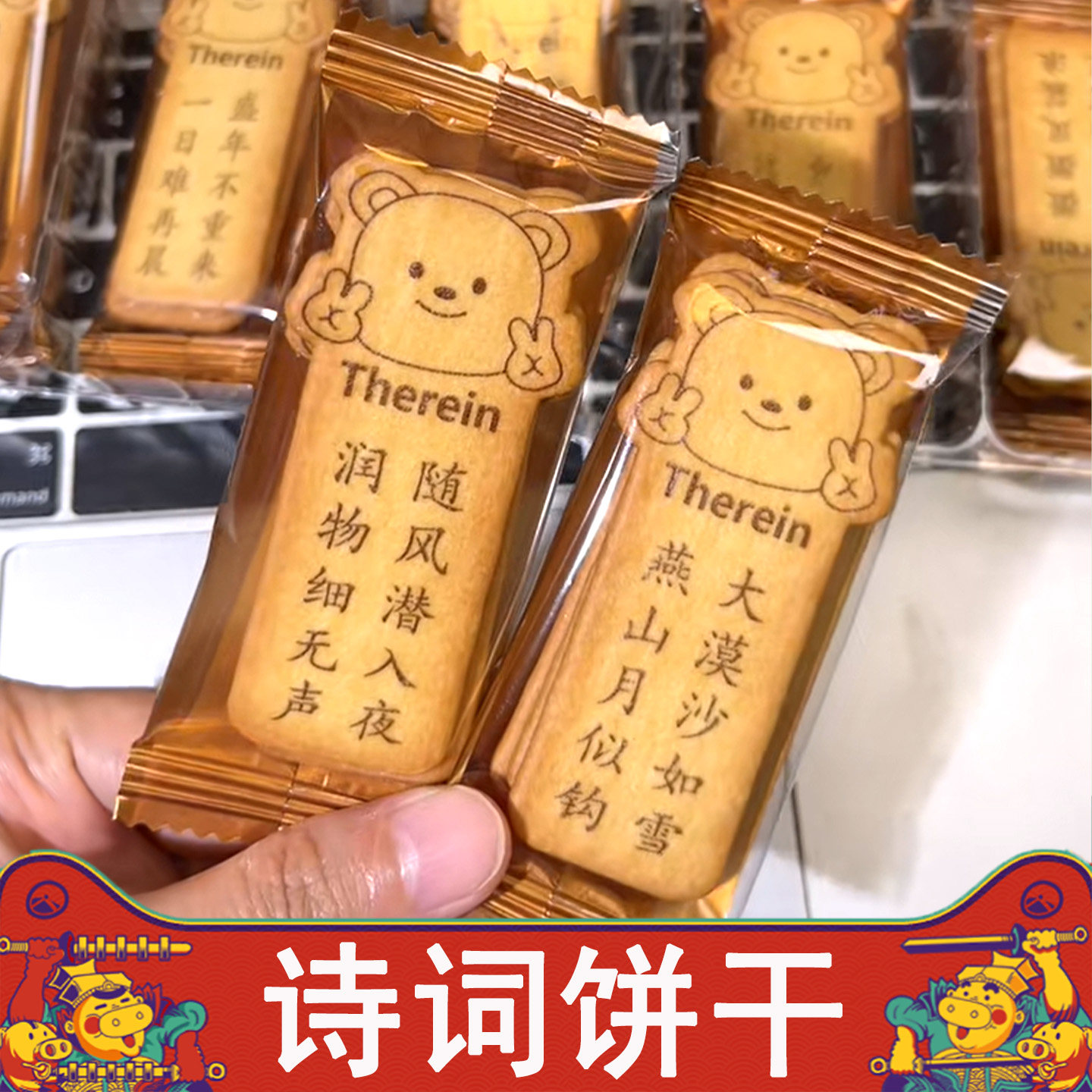 仟焙滋古诗词黄油趣味饼干小巧精致解馋美味休闲追剧点心小包零食