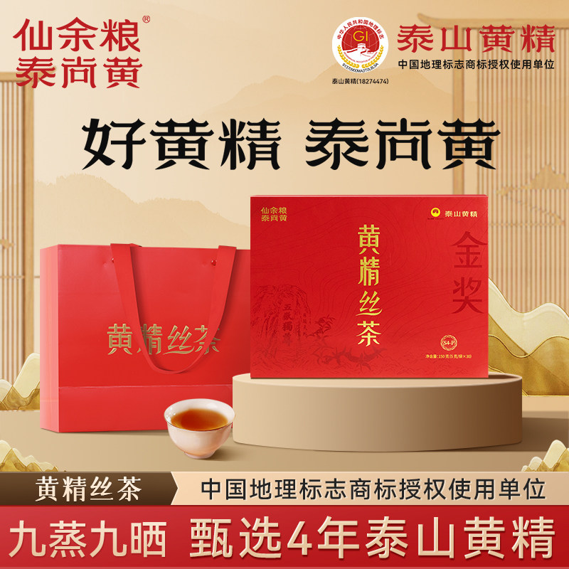 仙余粮泰尚黄泰山黄精丝茶黄精九蒸九晒九制黄精即食泡水喝30袋装