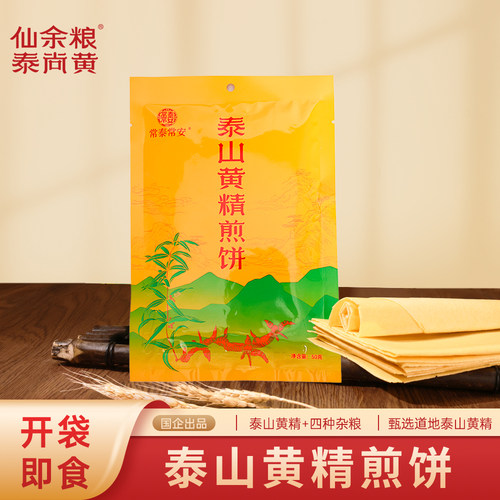 仙余粮泰尚黄煎饼纯手工山东特产