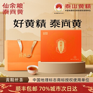 【10年黄精丝茶】仙余粮泰尚黄泰山黄精丝茶泰安黄精茶十年甄选
