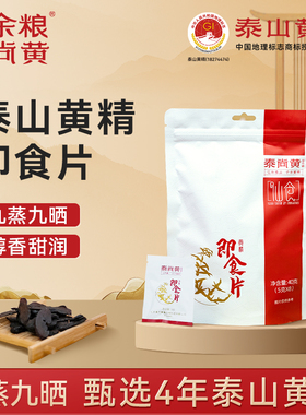 泰尚黄精九蒸九制黄精即食泰山黄精中药材正品九蒸九晒黄精片泡水