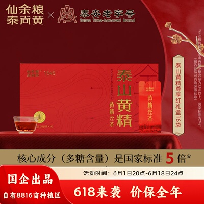 仙余粮泰尚黄泰山黄精丝茶