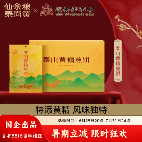 仙余粮泰尚黄煎饼纯手工山东特产