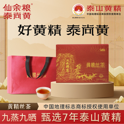 仙余粮泰尚黄7年黄精丝茶