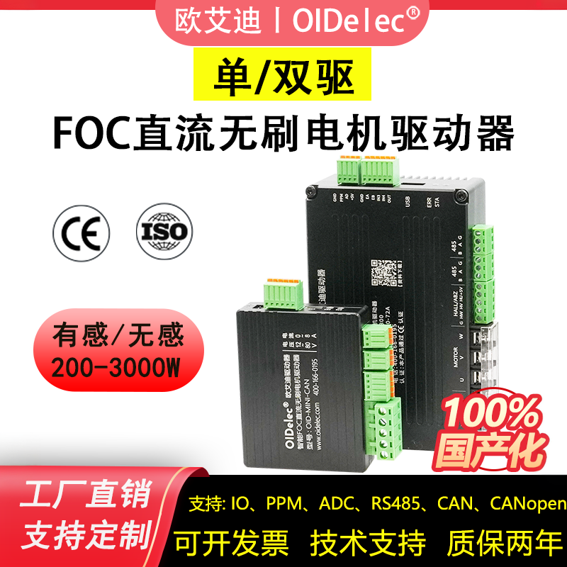 FOC直流无刷电机驱动器电调伺服控制有感无感单双驱调速PID正反转,电子元器件市场,驱动器/控制器,淘宝优惠券,粉丝福利购,淘宝优惠卷