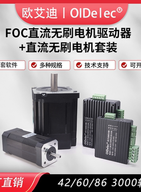 FOC直流无刷电机驱动套装控制霍尔PID闭环105/377/440W转速24/48V