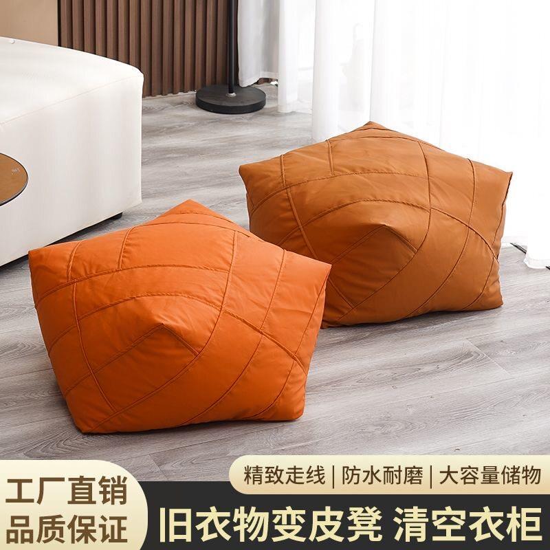 皮墩子旧衣服落地收纳摆件家用懒人凳坐墩懒人落地旧衣服收纳摆件