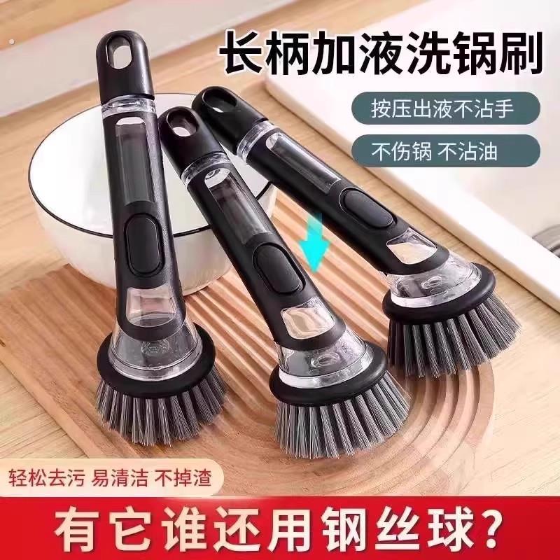 长柄加液洗碗刷按压自动出液不沾油洗锅刷厨房清洁去污刷清洁神器