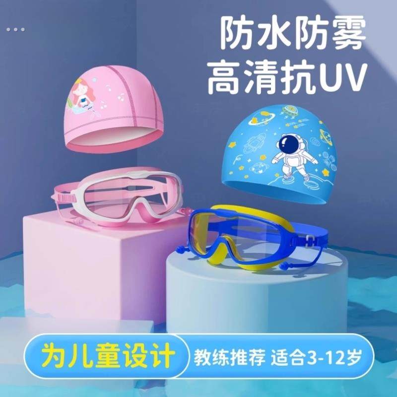 儿童泳镜防水防雾装框男童女童专业潜水游泳眼镜泳帽套装软硅镜