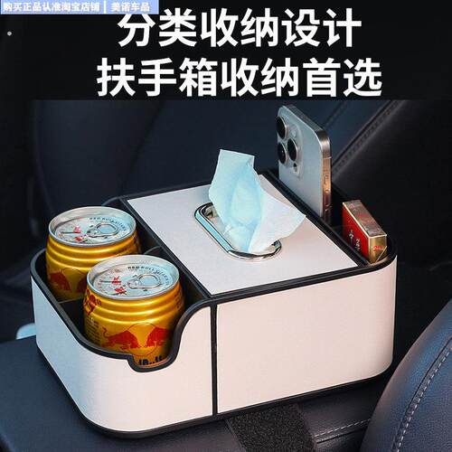 车载中控扶手箱储物收纳纸巾盒汽车中间置物架帕纳皮多功能水杯架