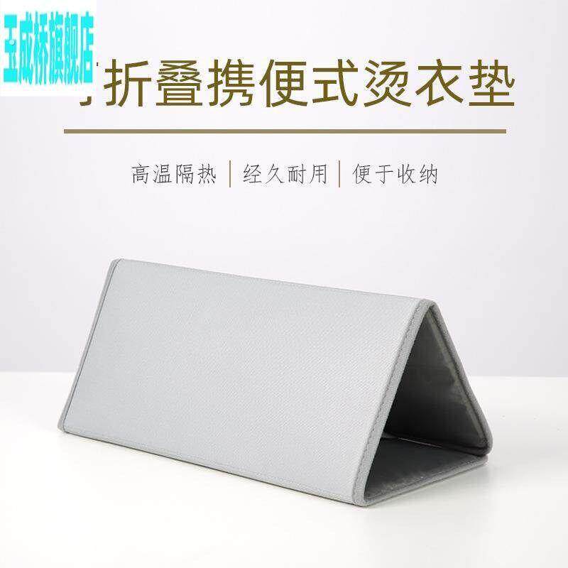 便携隔热垫平烫挂式耐高温垫配件三折叠烫衣板熨烫垫熨衣板可折叠