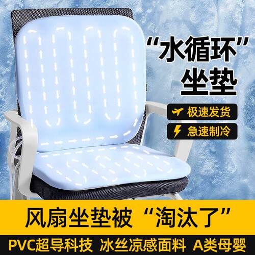 水循环制冷坐垫座椅通风坐垫夏天水冷屁垫靠背一体办公室冰丝凉垫