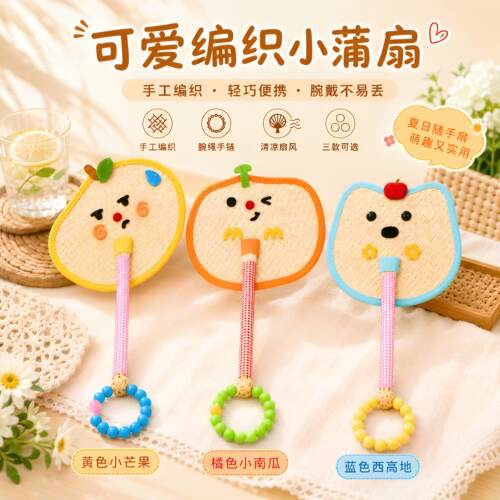 可爱小蒲扇夏季手工编织扇子夏天可携式女生甜妹拍摄道具彩色芭蕉