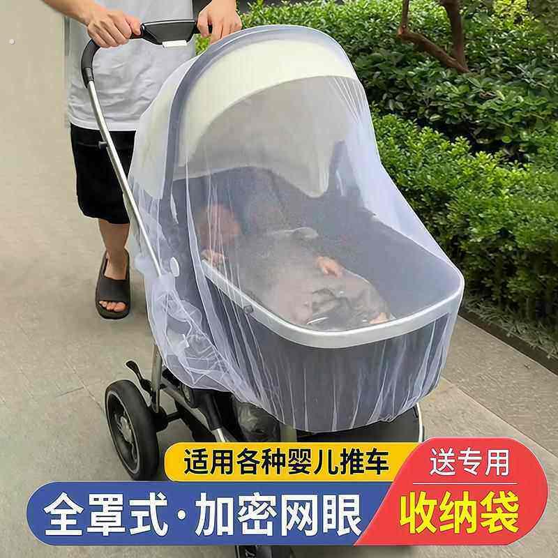 户外防蚊网罩全罩式婴儿车蚊帐通用加大加密网纱宝宝推车伞车防护