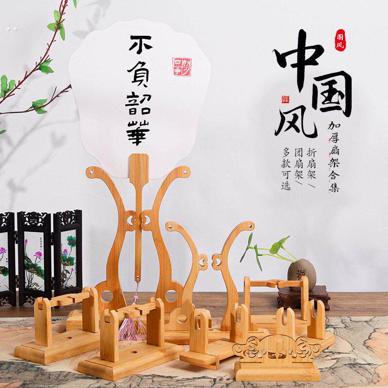 团扇扇架扇托折扇宫扇摆放落地展示架扇子底座楠竹实木拆卸扇架骨