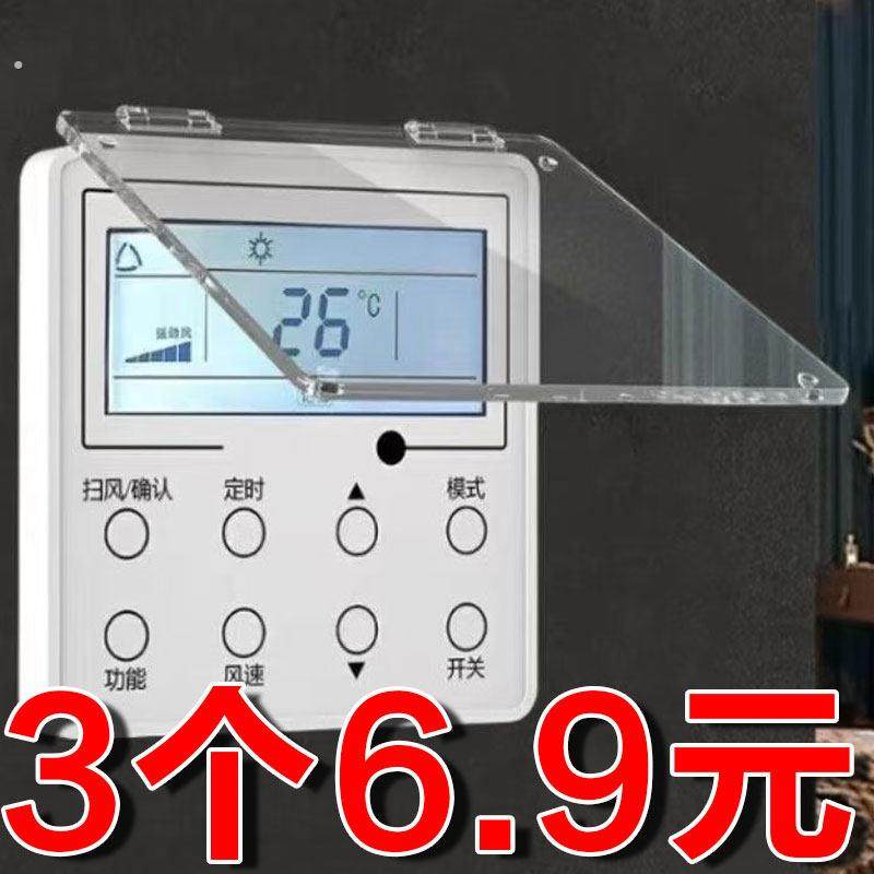 中央空调面板挡板86型保护盖开 关遮光罩指示灯遮光贴防水防雨遮,收纳整理,开关防尘贴,淘宝优惠券,粉丝福利购,淘宝优惠卷