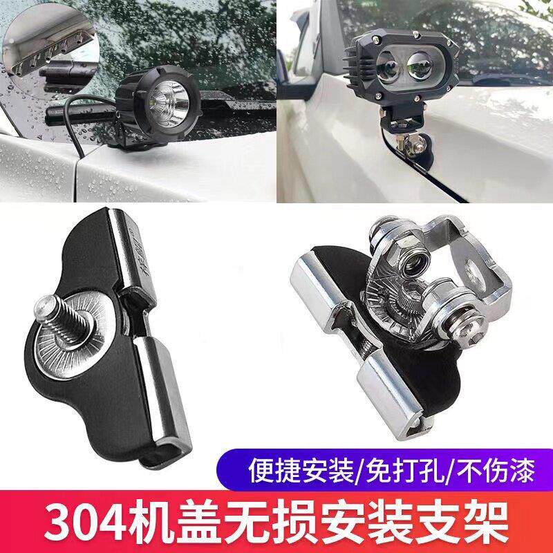 汽车车灯射灯支架夹子越野车引擎盖底座车顶固定灯射灯爆闪线组