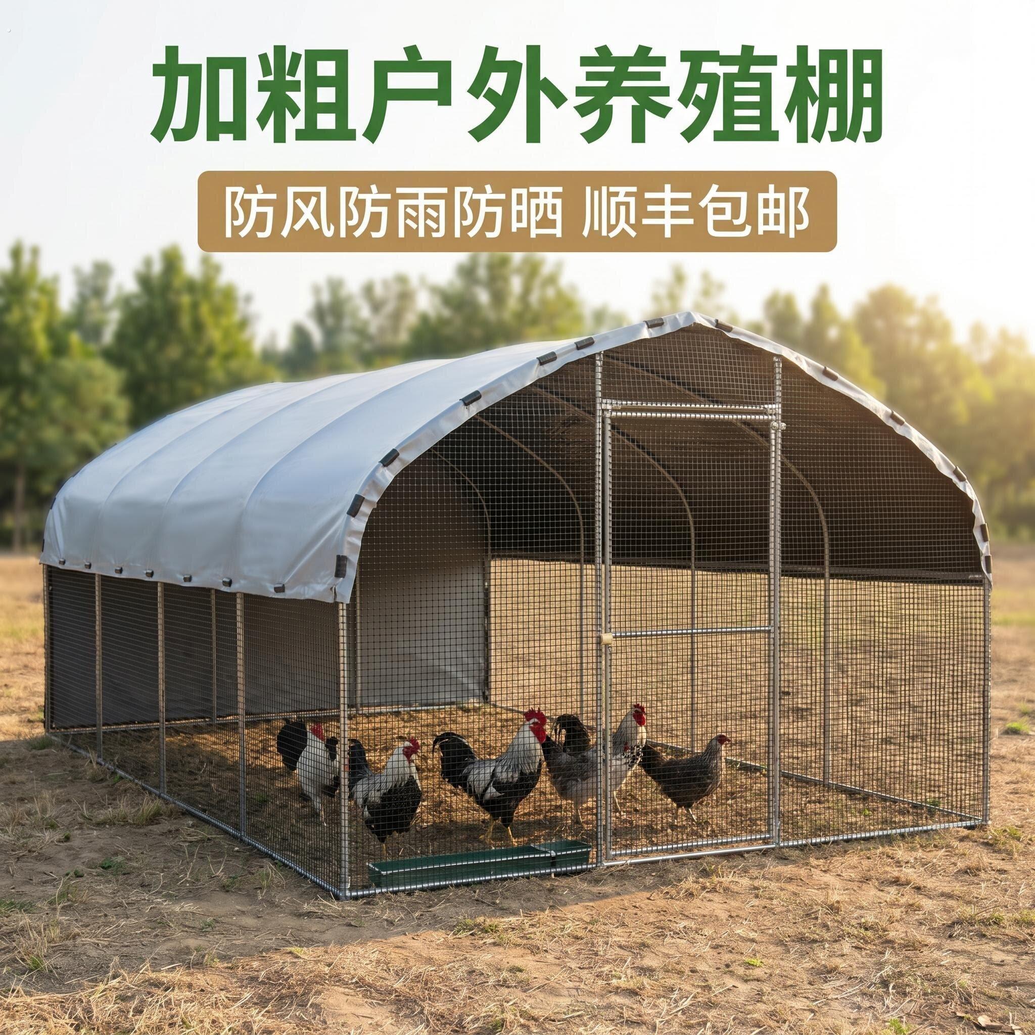 鸡笼鸡棚家用养殖大号黑白膜防晒室外养鸡家禽防雨鸽舍遮阳鸡窝