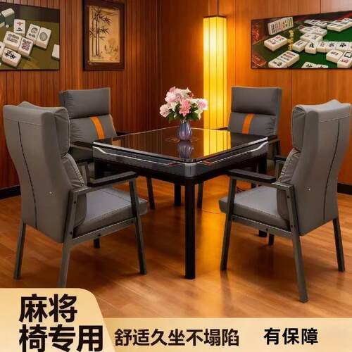 新款高档棋牌室专用麻将机沙发椅餐桌高靠背久坐舒服不累四把一套