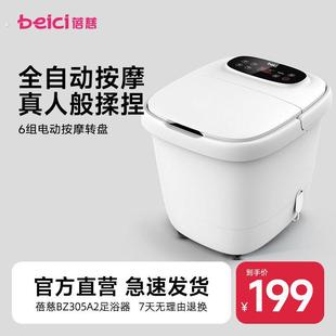 Beici 蓓慈305A2小白自动按摩恒温足浴器泡脚桶洗脚桶高深洗脚盆D