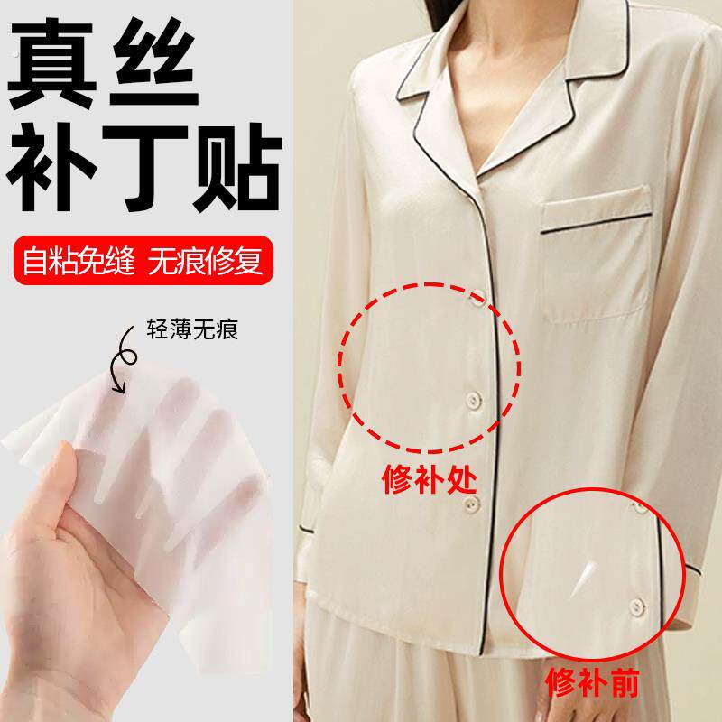白色真丝破洞贴章衣服裤子破洞无痕修补修复布贴自粘免缝夏季
