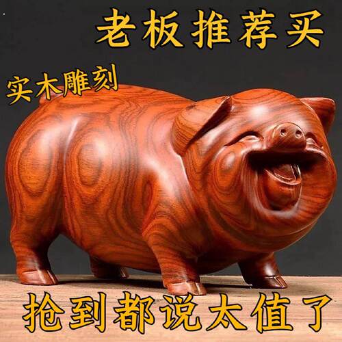黑檀木雕刻猪摆件红木工艺品客厅装饰木雕猪新古典风格整木实木招