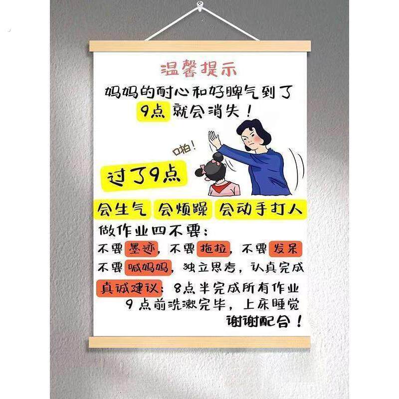 妈妈情绪稳定提示牌挂画过了9点会生气警示牌自律家规海报好脾气