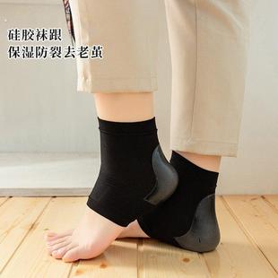 防裂足跟袜干裂护脚保护套脚后跟负离子男女袜套 2双 抢 9.9元